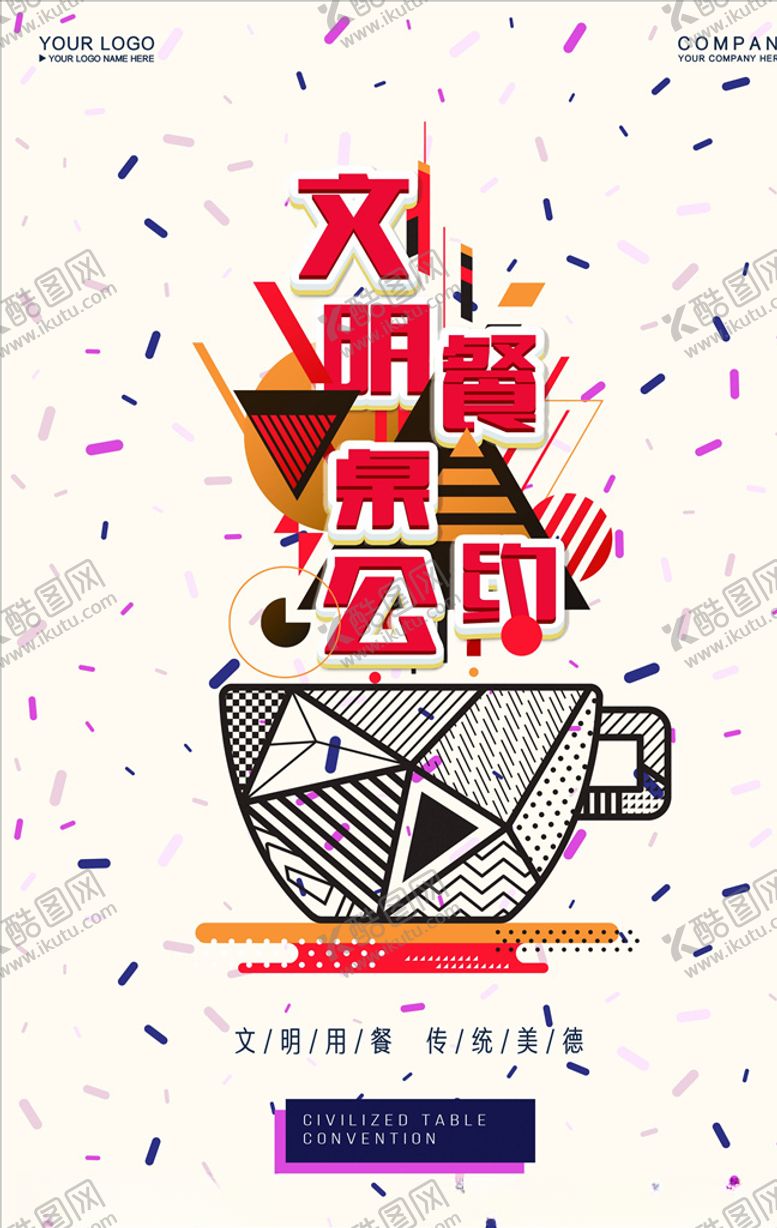 编号：11944306161815295000【酷图网】源文件下载-几何背景
