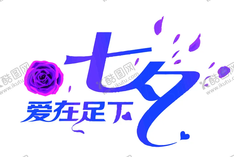 编号：84015101291535469053【酷图网】源文件下载-七夕素材