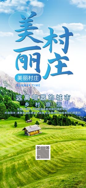 乡村乡镇旅游推介