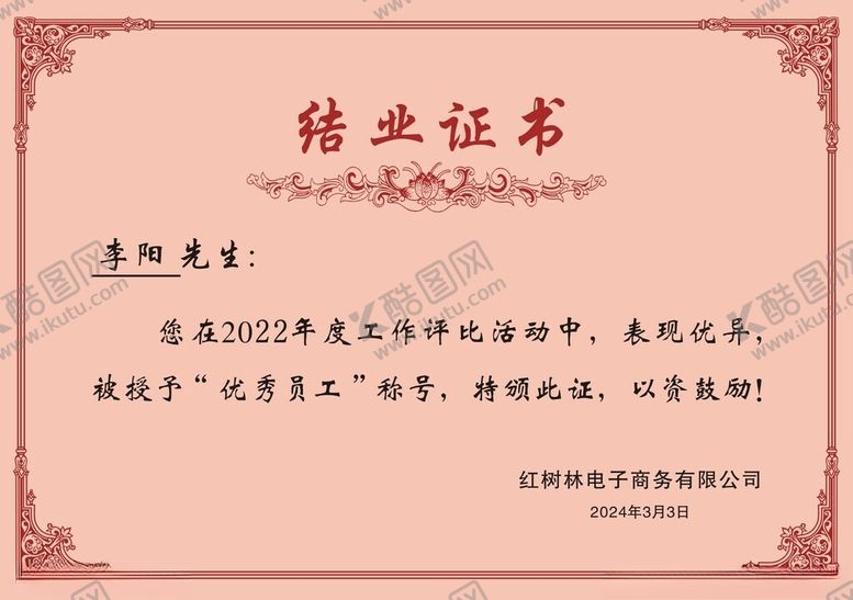 编号：56184002261501089360【酷图网】源文件下载-结业证书