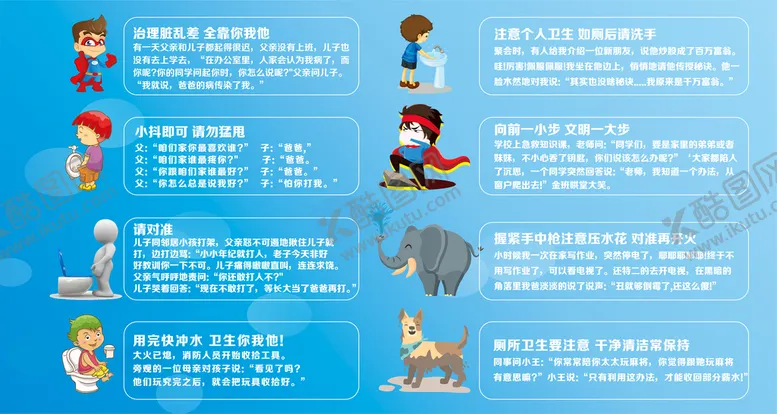 编号：34681009242155464107【酷图网】源文件下载-卫生间标语