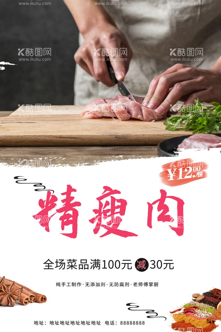 编号：88795911181840276941【酷图网】源文件下载-精瘦肉