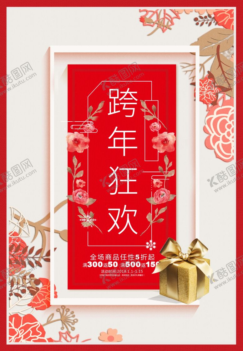 编号：54817905122153164982【酷图网】源文件下载-新中国风海报