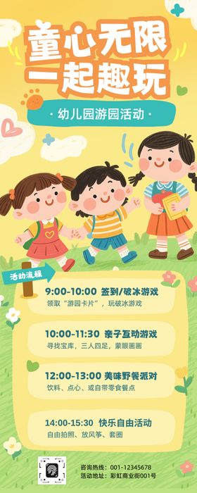 可爱卡通插画幼儿园郊游活动长图