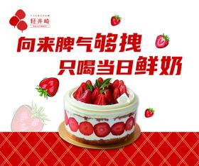 新鲜草莓蛋糕当日鲜奶制作