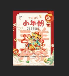 过年啦 大年初三 小年朝