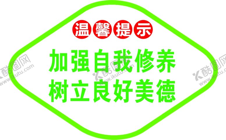 编号：84257910010359129153【酷图网】源文件下载-自助餐厅标语   温馨提示
