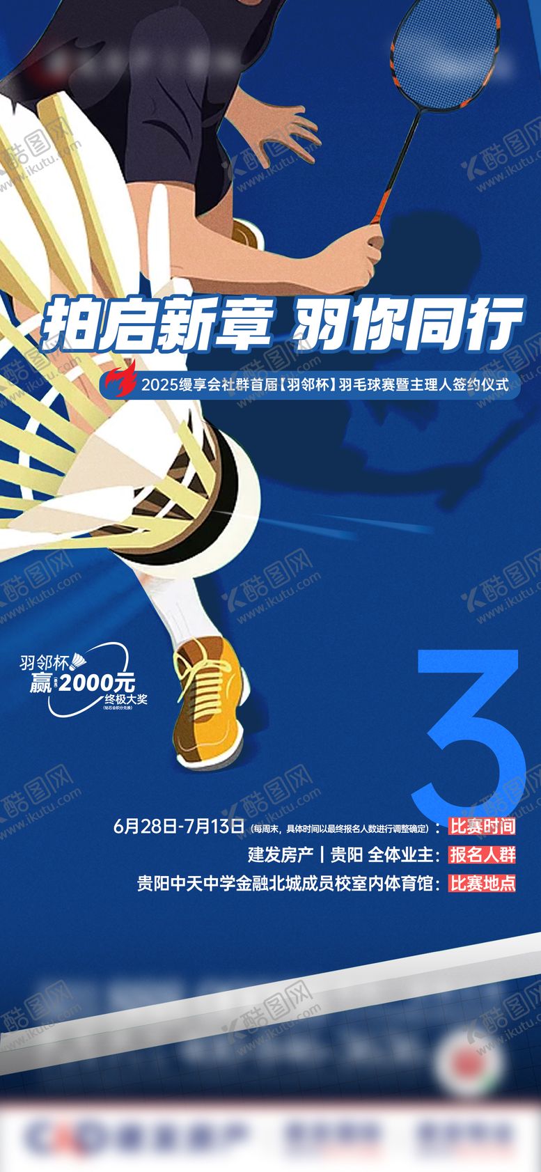 编号：95616809112125259471【酷图网】源文件下载-羽毛球活动倒计时