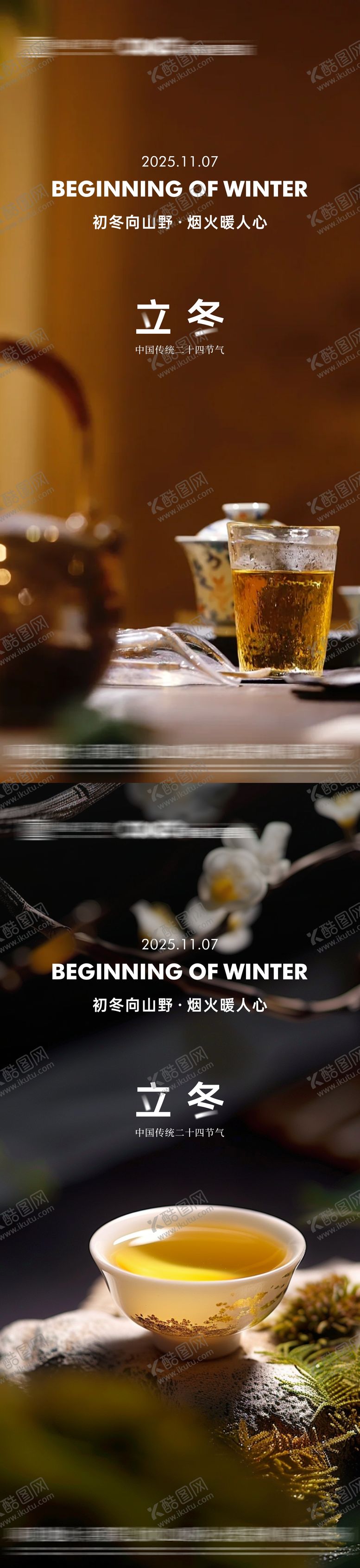 编号：76367411050207405464【酷图网】源文件下载-立冬节气海报