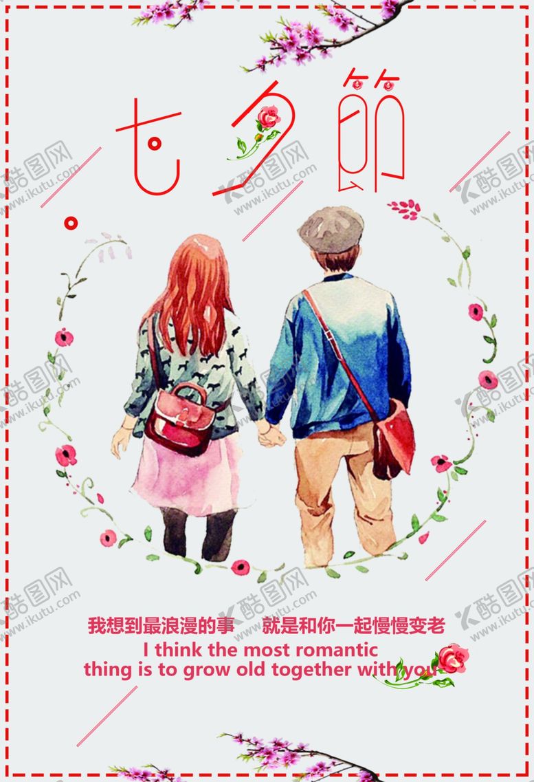 编号：69039005181529276499【酷图网】源文件下载-七夕节海报