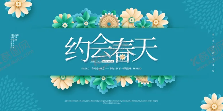 编号：14987006302325599117【酷图网】源文件下载-春天海报