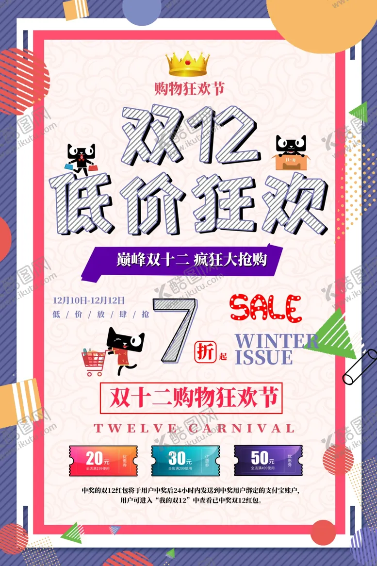 编号：18386404161658527518【酷图网】源文件下载-双十二低价狂欢优惠促销