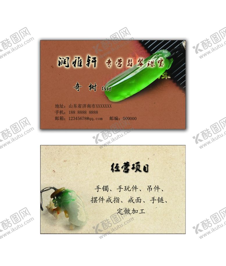 编号：70942502071531039309【酷图网】源文件下载-翡翠珠宝名片