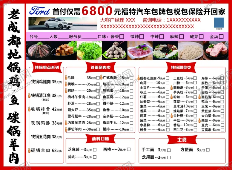 编号：53343212080349355176【酷图网】源文件下载-菜单