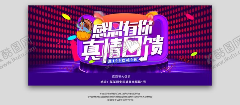 编号：55675802201633115955【酷图网】源文件下载-感恩有你真情回馈