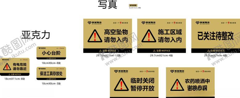 编号：69006303210932214903【酷图网】源文件下载-美城物业警示