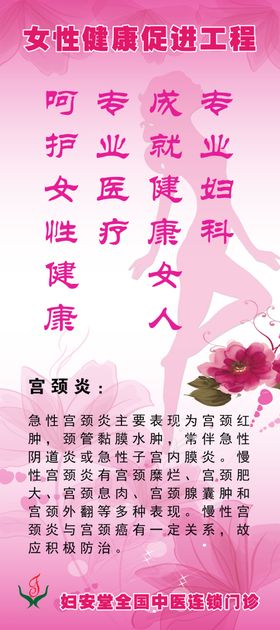 妇安堂宫颈炎