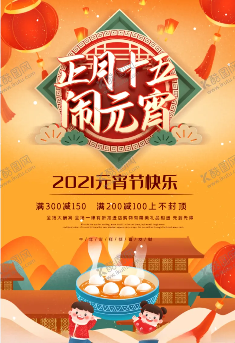 编号：15544505040256512875【酷图网】源文件下载-春节