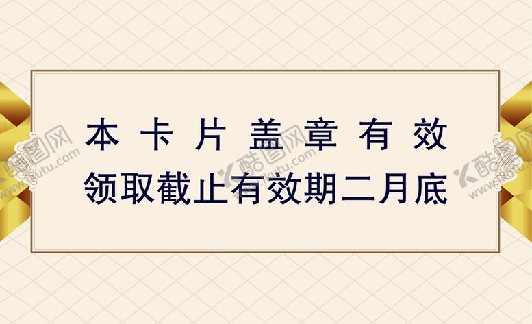 编号：64190709301844512184【酷图网】源文件下载-福利卡片