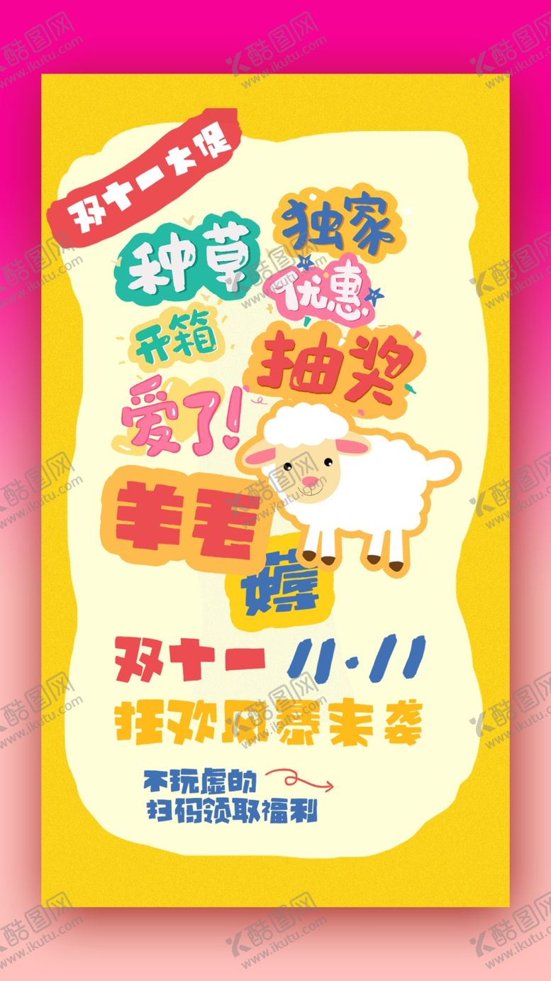 编号：68149001182048253728【酷图网】源文件下载-双十一海报