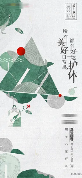 端午节海报