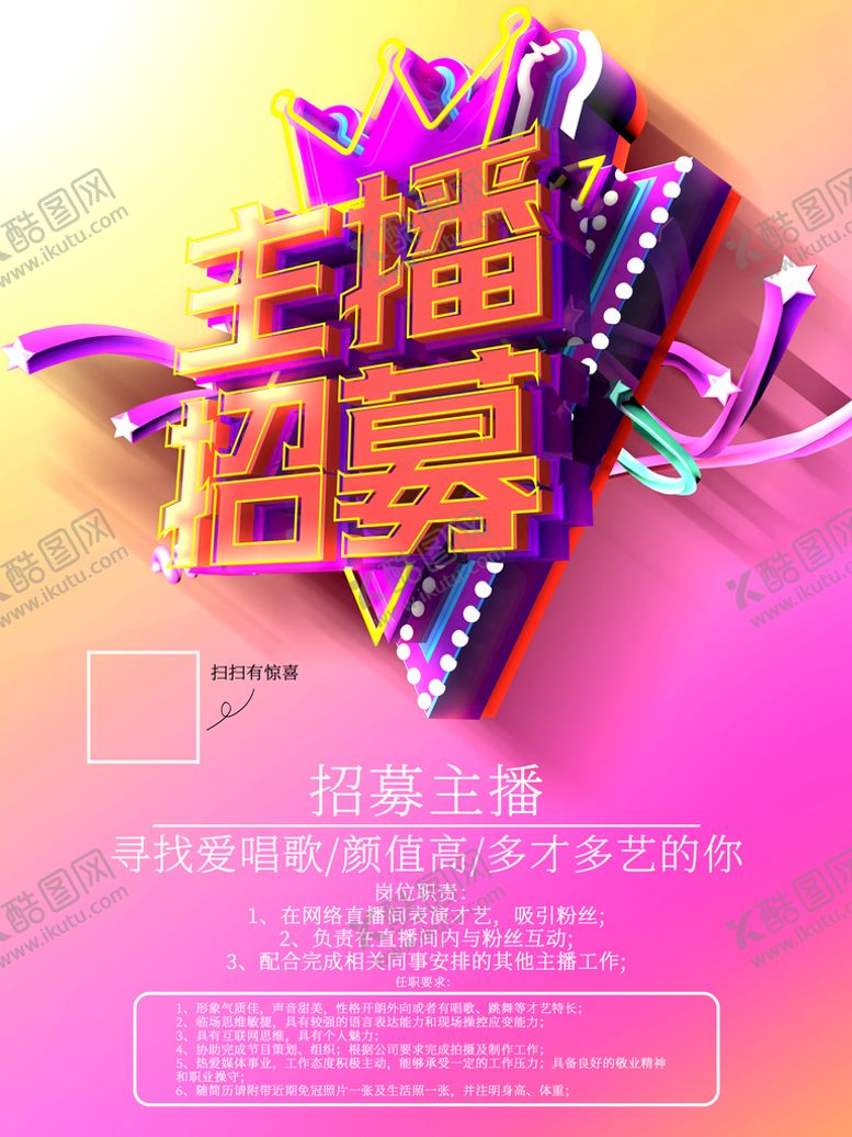 编号：73160910022028055237【酷图网】源文件下载-主播招募