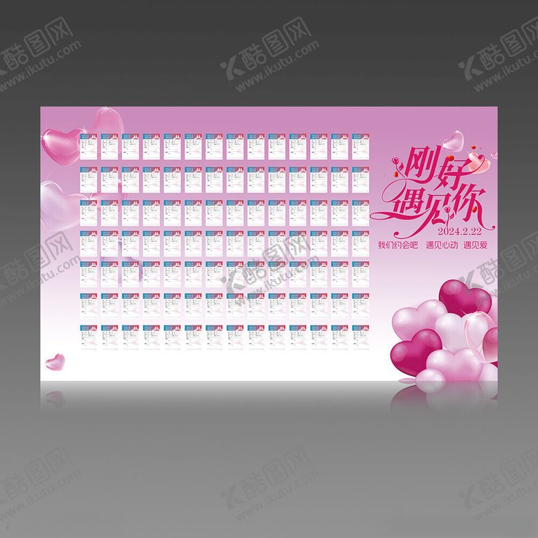 编号：11867901260959277677【酷图网】源文件下载-相亲活动背景遇见你缘分
