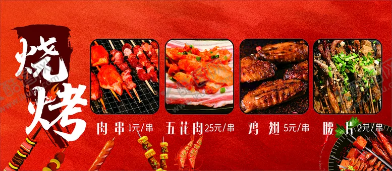 编号：71411901252240053452【酷图网】源文件下载-烧烤