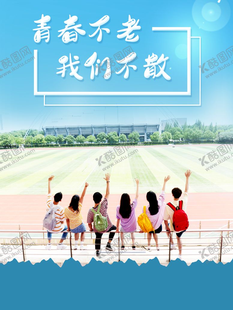 编号：60133611172142222296【酷图网】源文件下载-毕业典礼展板