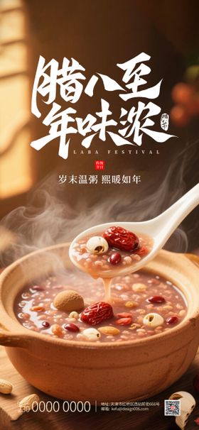 大气创意腊八节海报设计