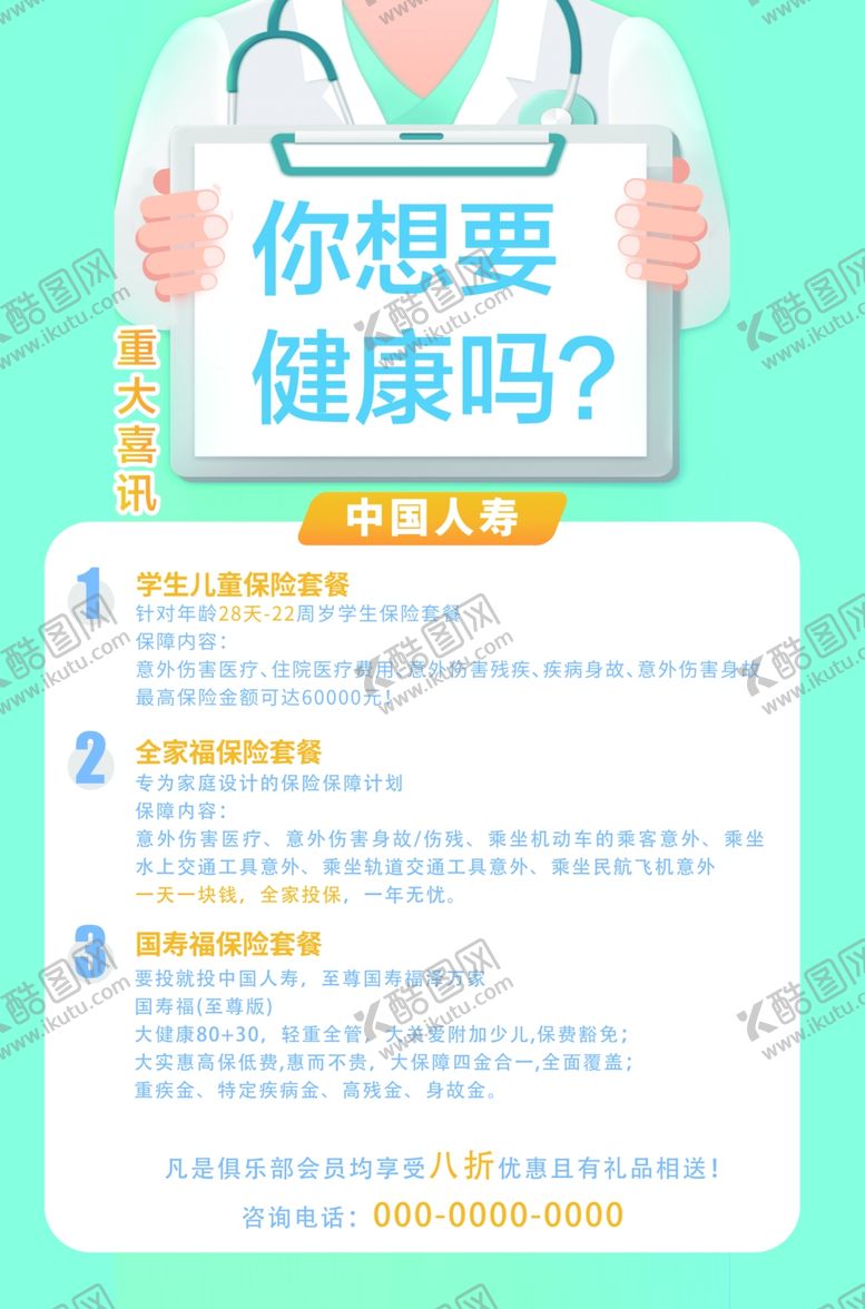 编号：70778407040220162406【酷图网】源文件下载-保险海报