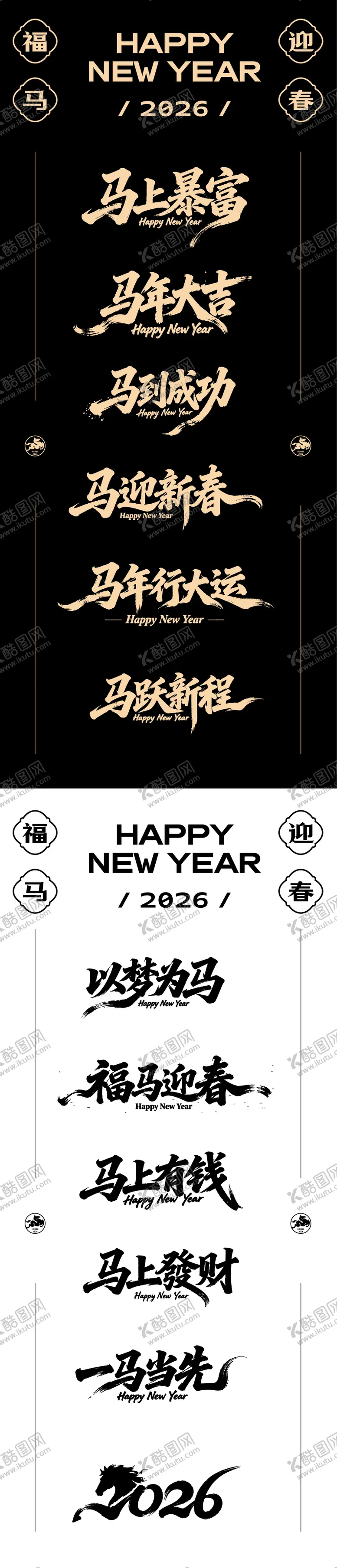 编号：43893201162057427271【酷图网】源文件下载-马年字体图标标题icon