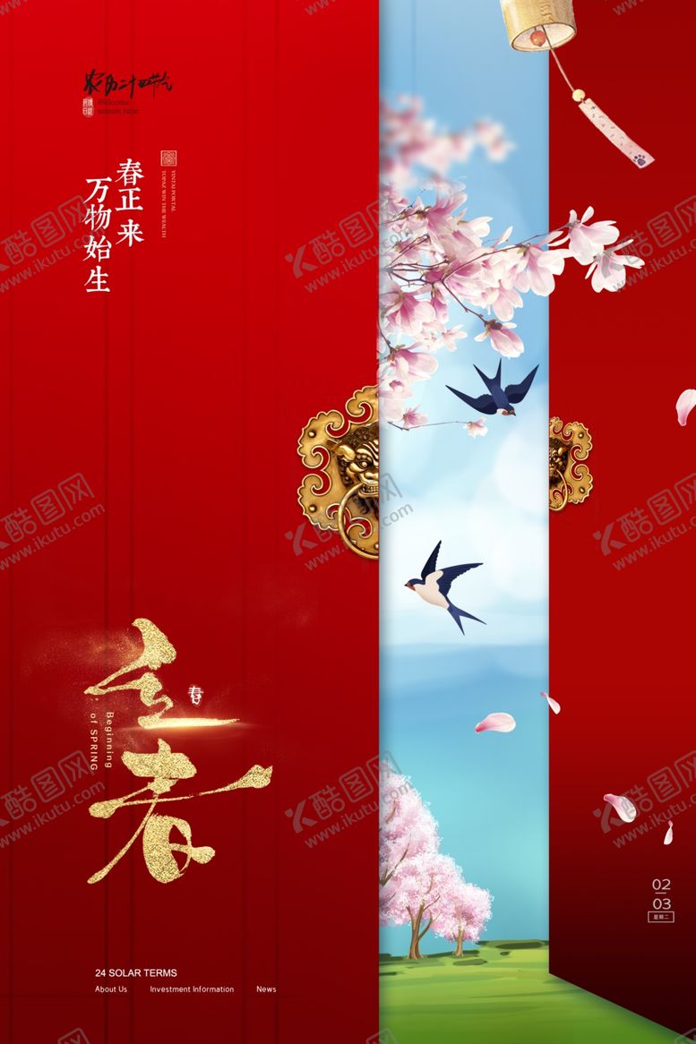编号：26874605030344407313【酷图网】源文件下载-立春