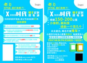 编号：29167010072237558725【酷图网】源文件下载-租赁电池宣传单