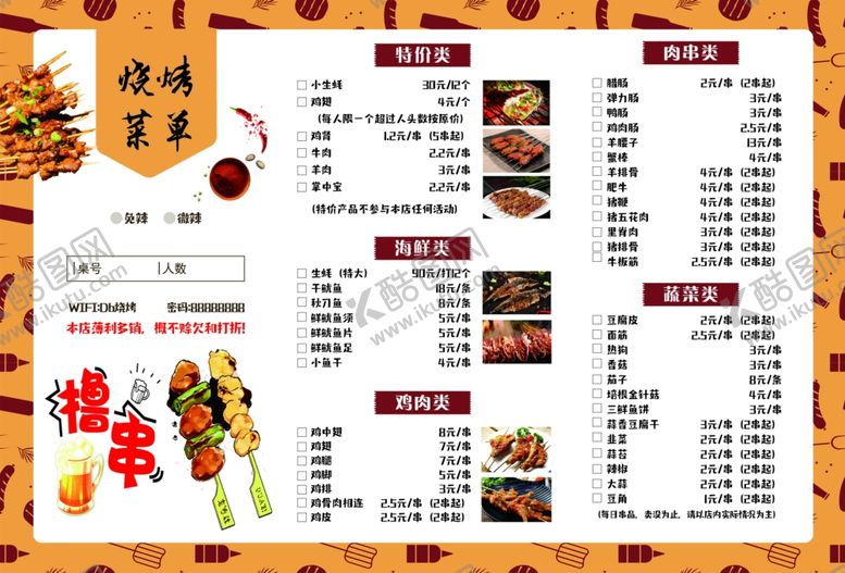 编号：14872610172338302073【酷图网】源文件下载-菜单