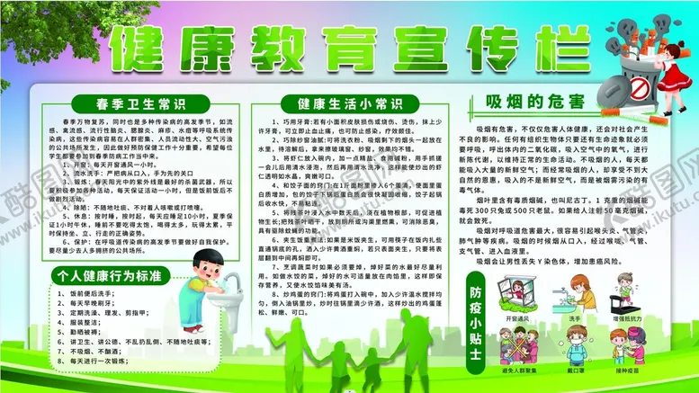 编号：30817409151210080629【酷图网】源文件下载-健康教育宣传栏展板海报传染病预防措施