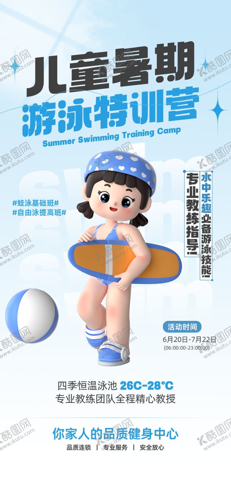 编号：34005102122355106650【酷图网】源文件下载-暑假游泳班宣传海报