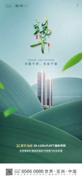 端午节微信简洁创意海报