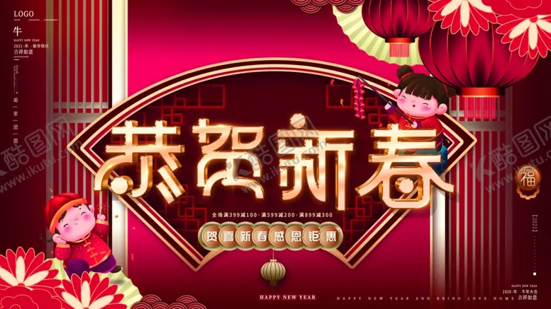 编号：21508603210523017618【酷图网】源文件下载-恭贺新春