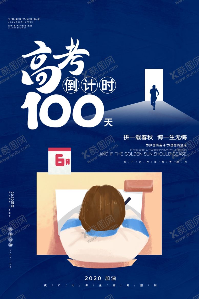 编号：94071307020831163492【酷图网】源文件下载-高考海报设计