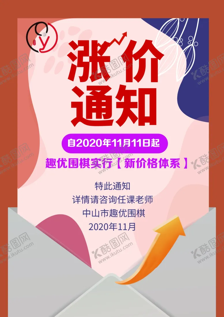 编号：74223704290048214233【酷图网】源文件下载-降价通知