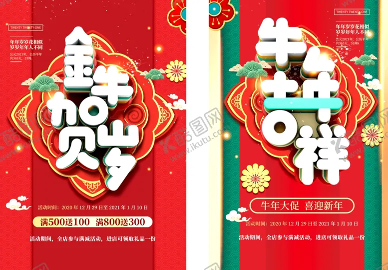 编号：26480112160650408624【酷图网】源文件下载-牛年吉祥