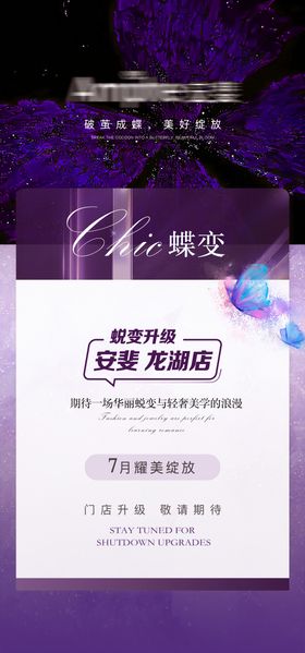 品牌升级海报
