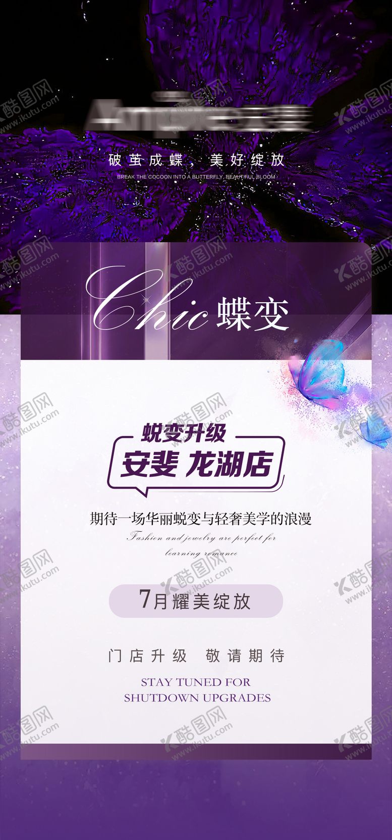 编号：67666505121008075353【酷图网】源文件下载-品牌升级海报