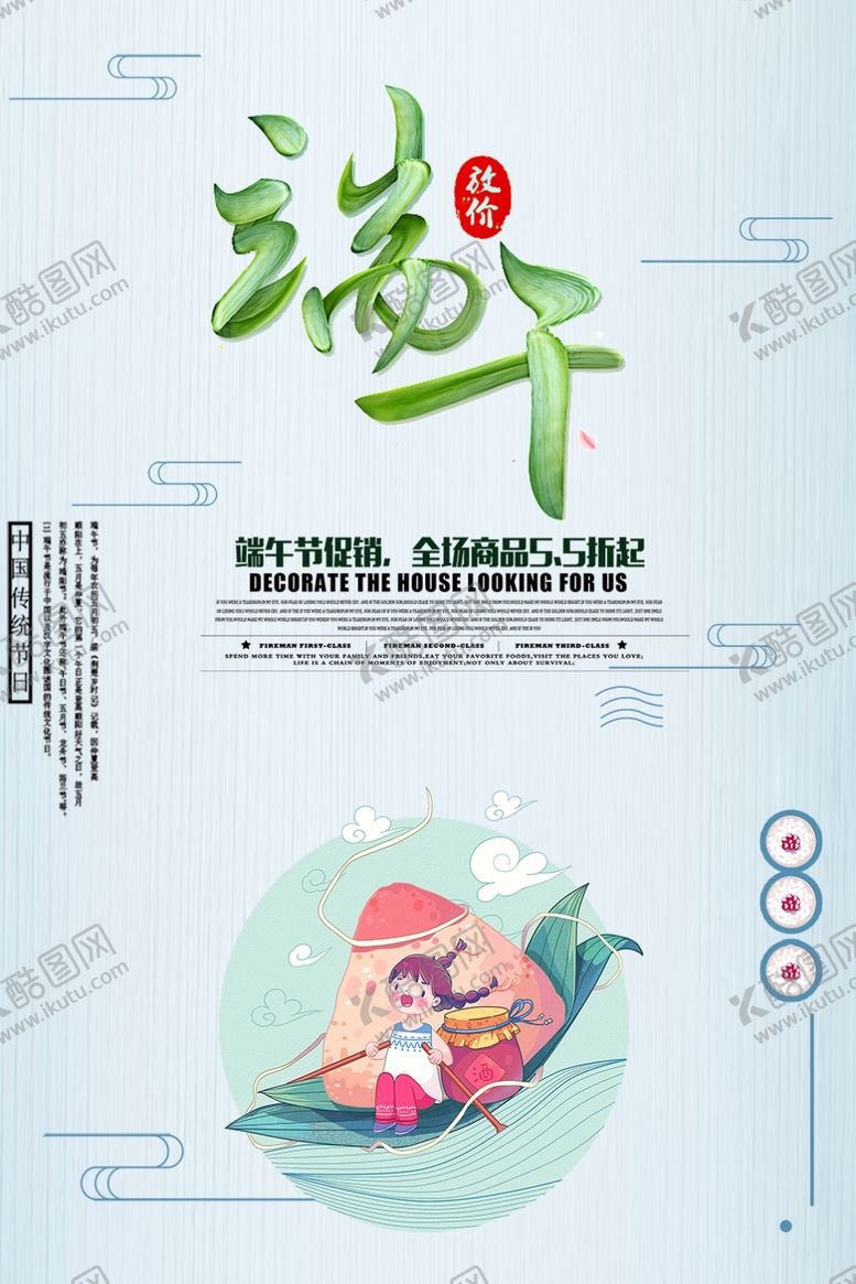 编号：76973206282122561099【酷图网】源文件下载-端午节海报端午节宣传单粽子