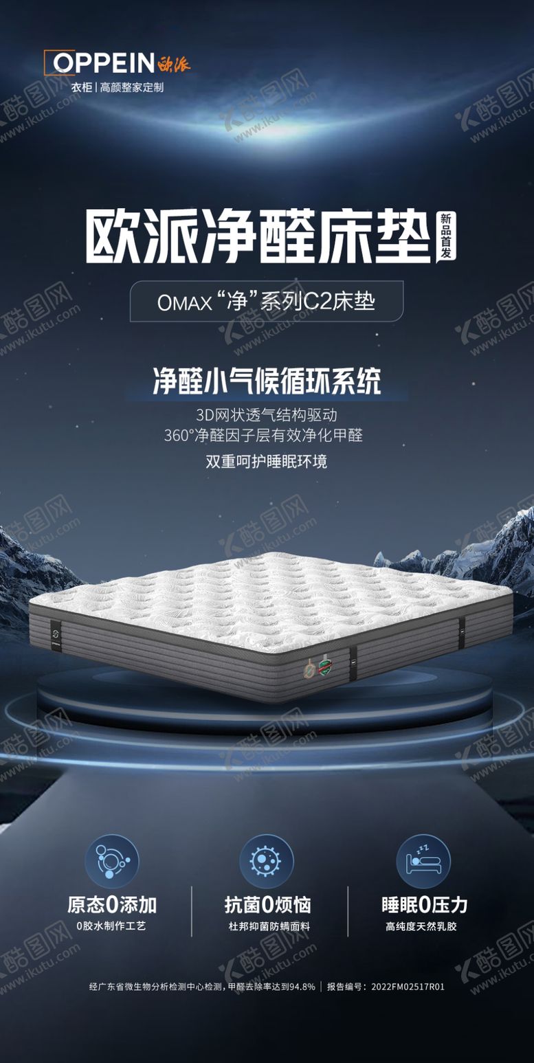 编号：54335601190559219788【酷图网】源文件下载-欧派净醛床垫