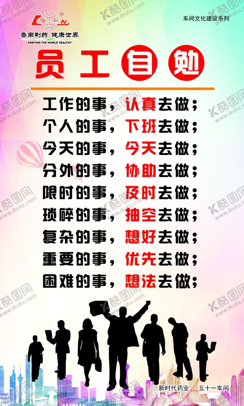 编号：88935709190630103865【酷图网】源文件下载-员工自勉