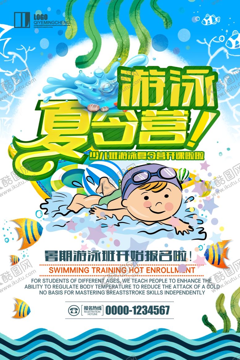 编号：38774507141548519428【酷图网】源文件下载-游泳培训