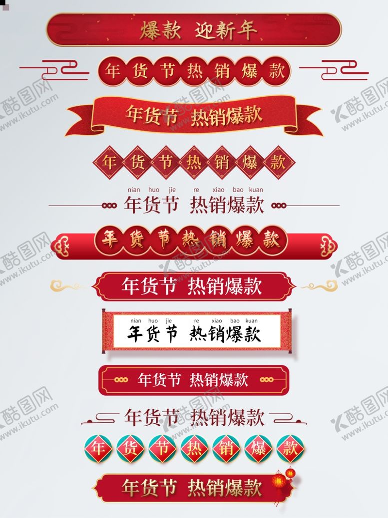 编号：65644904190538303526【酷图网】源文件下载-电商标签