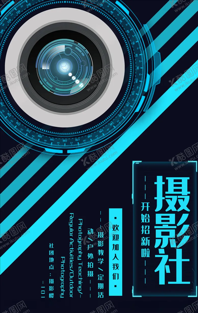 编号：55267603291237212443【酷图网】源文件下载-社团招新